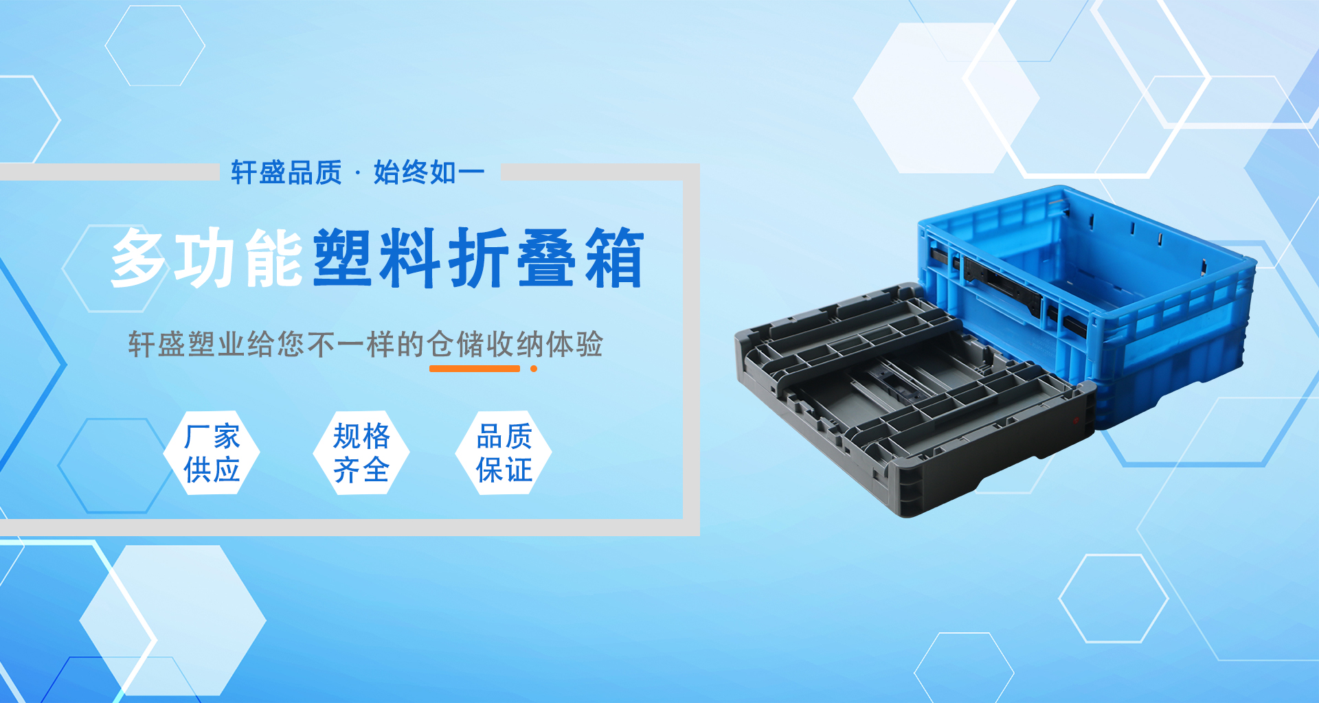 軒盛塑業(yè)塑料折疊箱批發(fā)